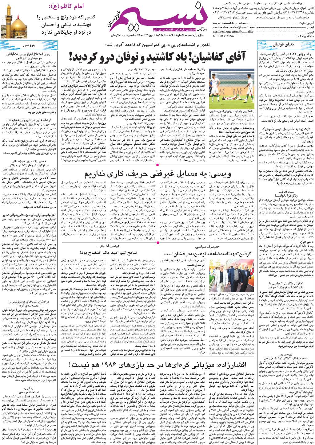 صفحه آخر روزنامه نسیم شماره 891